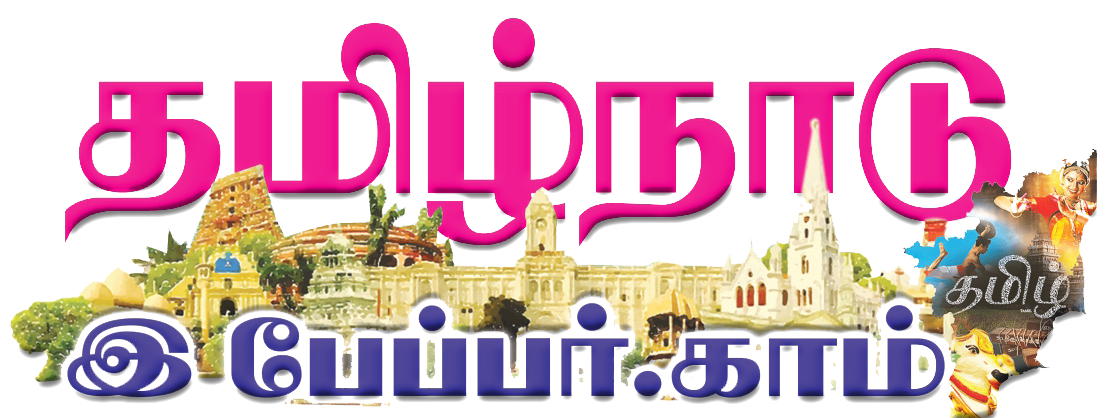 தமிழ்நாடு-Tamil Nadu News